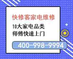 家电维修