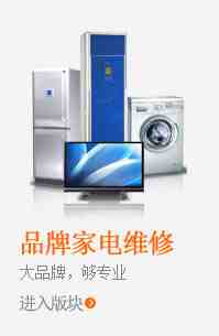 家电维修