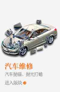 汽车维修
