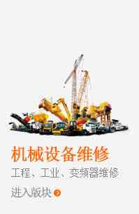 机械设备维修