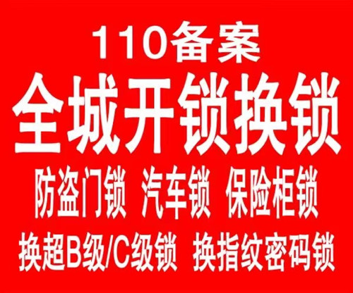 锦江区开锁电话