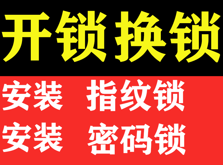 安全锁与信任：开锁换锁行业的最新趋势
